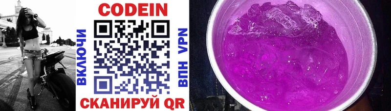 Codein напиток Lean (лин)  где найти наркотики  Омутнинск 